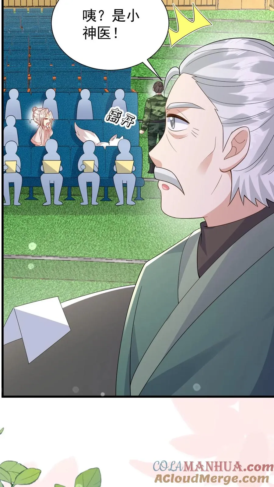 第295话 跟屁虫翁老 第23页