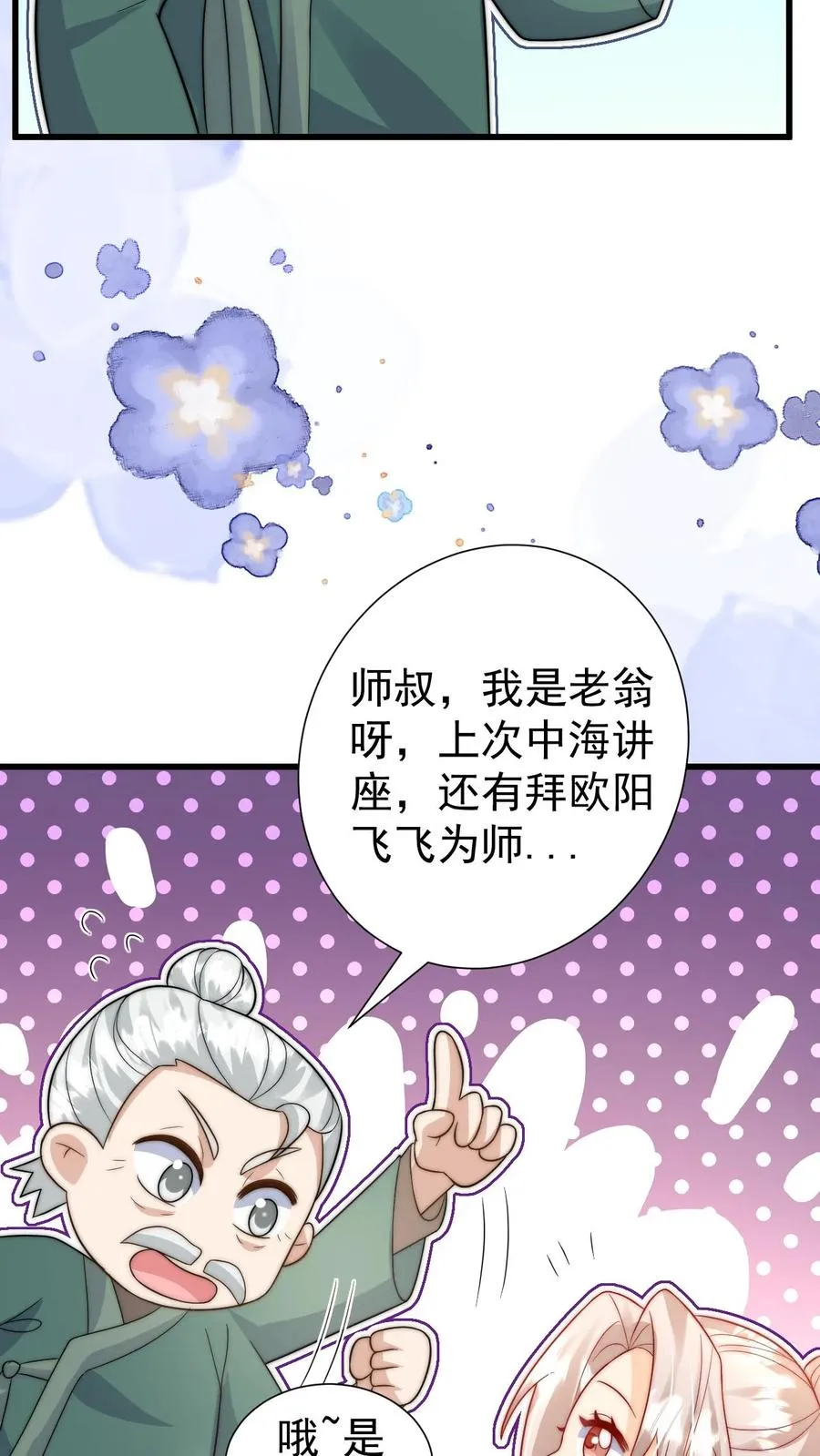 第295话 跟屁虫翁老 第32页