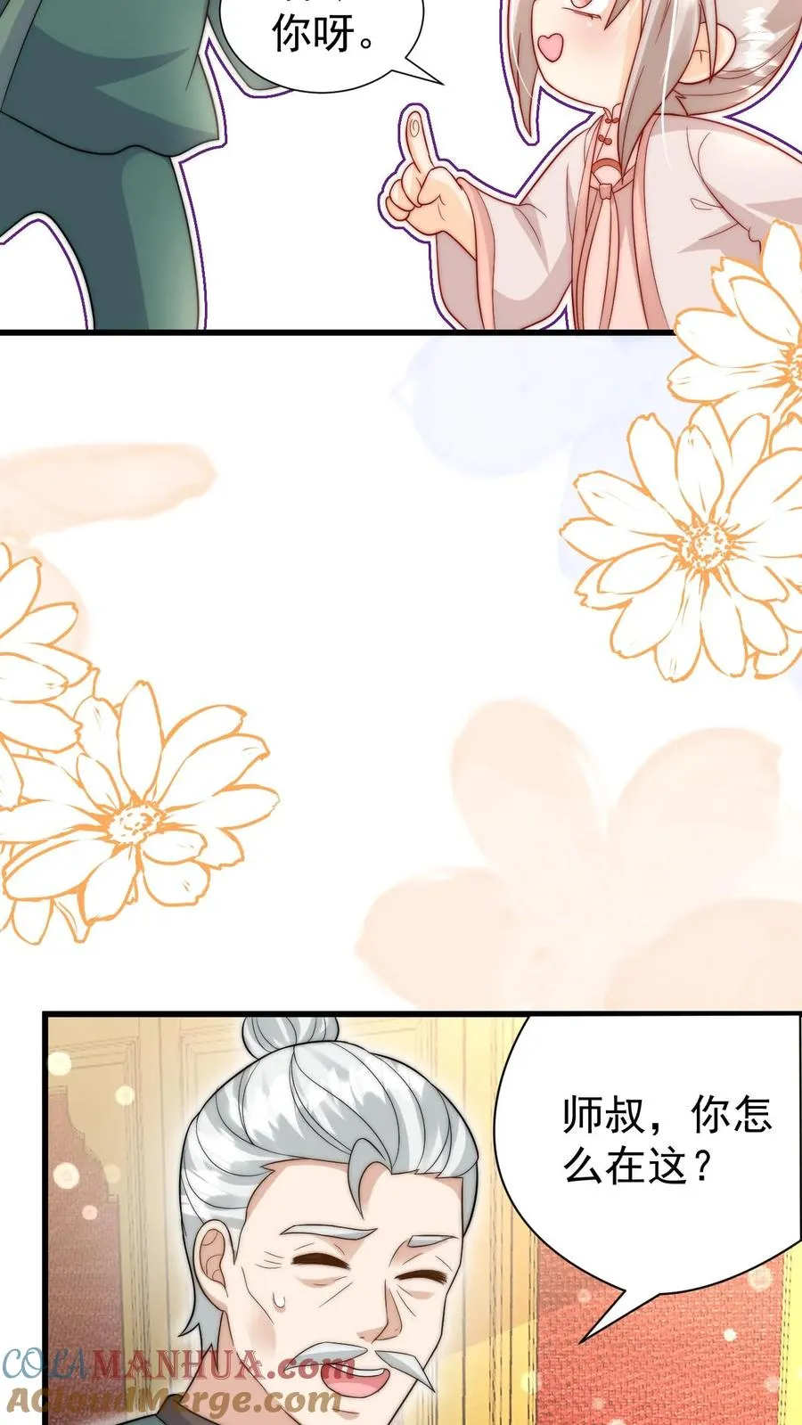 第295话 跟屁虫翁老 第33页