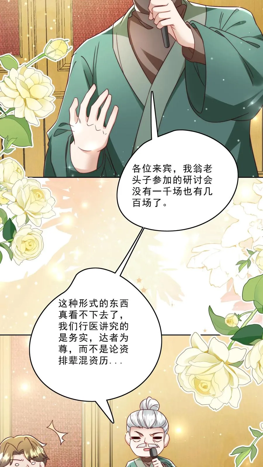 第296话 被低估的存在 第6页
