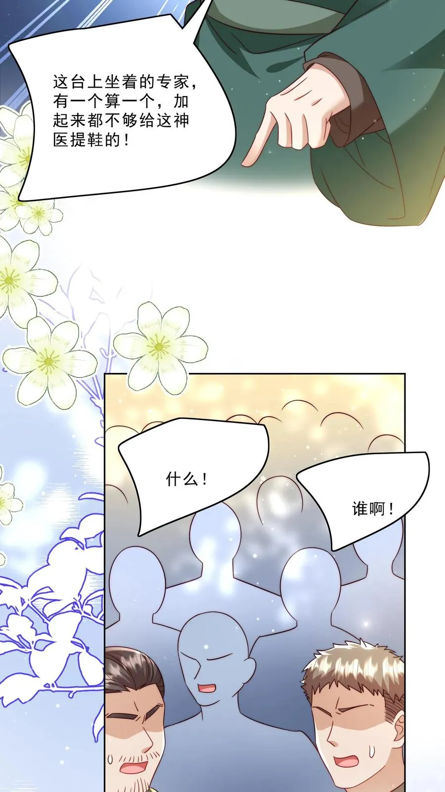 第296话 被低估的存在 第10页