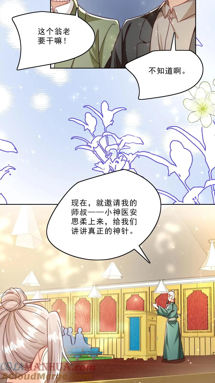 第296话 被低估的存在 第11页