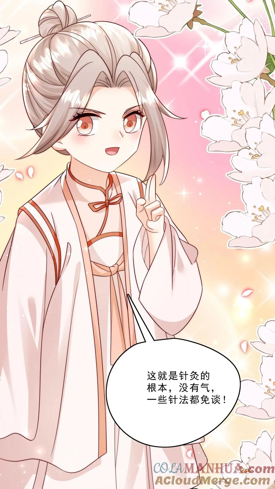 第296话 被低估的存在 第23页
