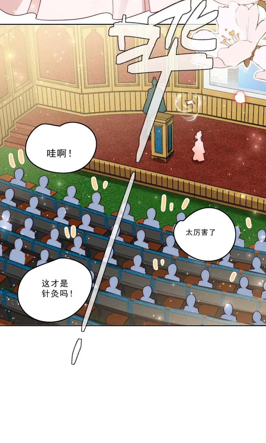 第296话 被低估的存在 第24页