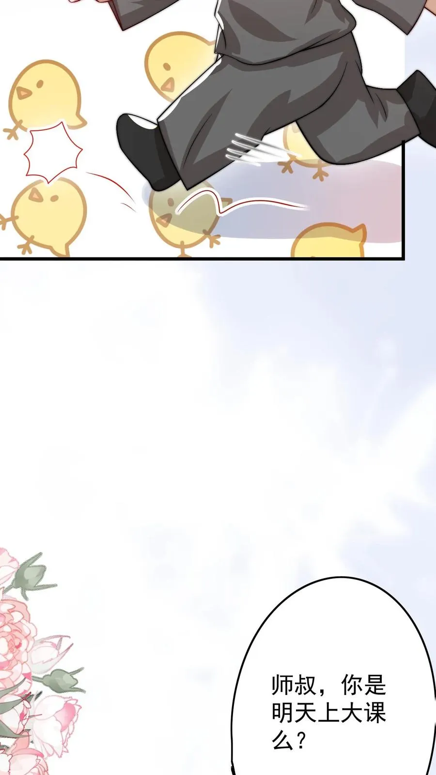 第297话 课堂拒绝迷信 第6页