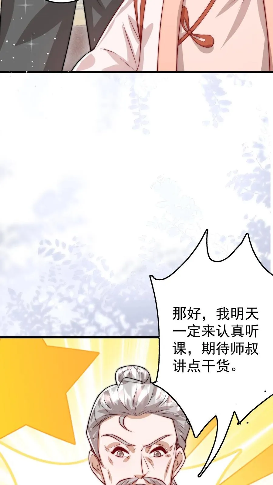 第297话 课堂拒绝迷信 第8页