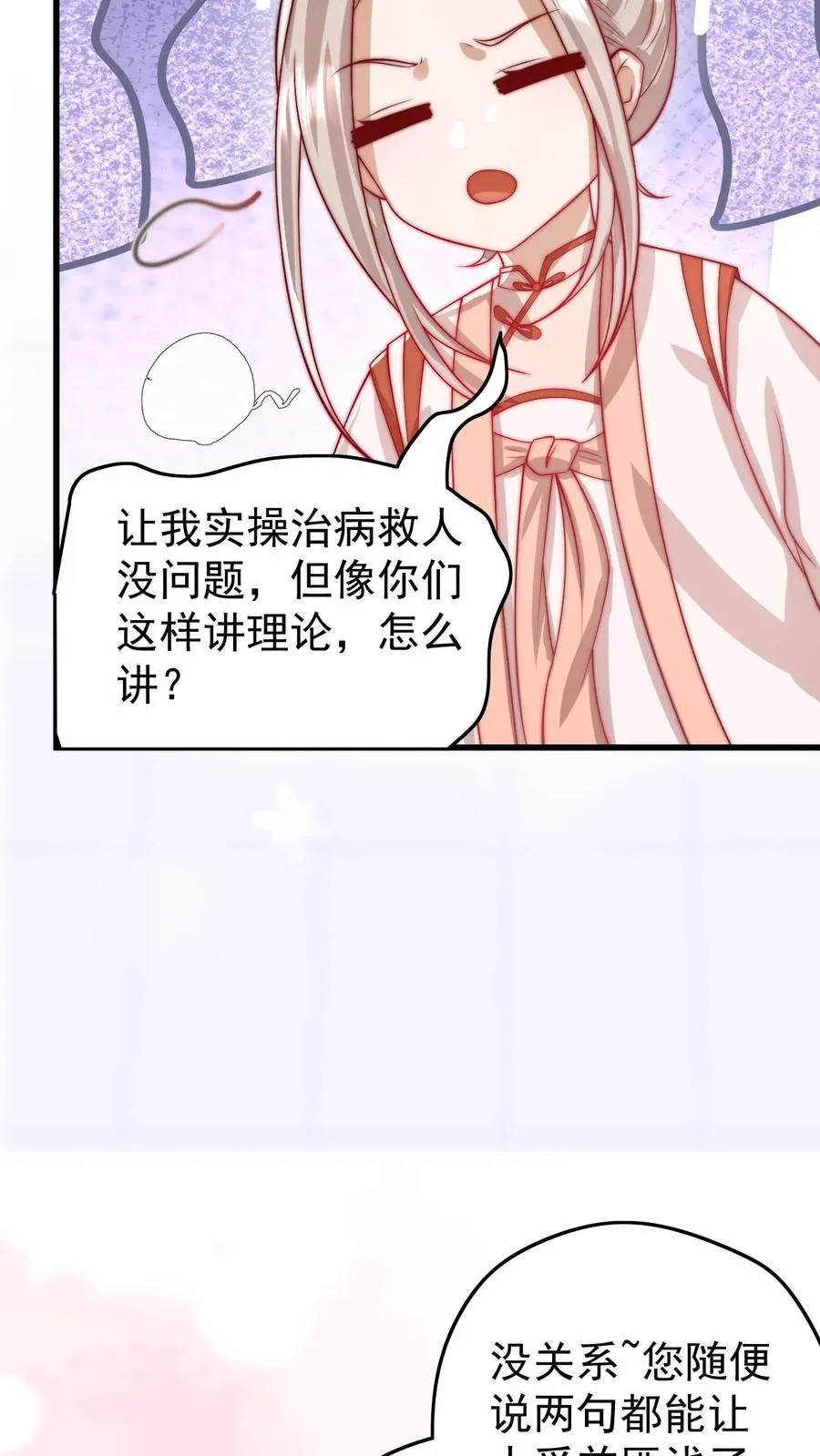 第297话 课堂拒绝迷信 第10页
