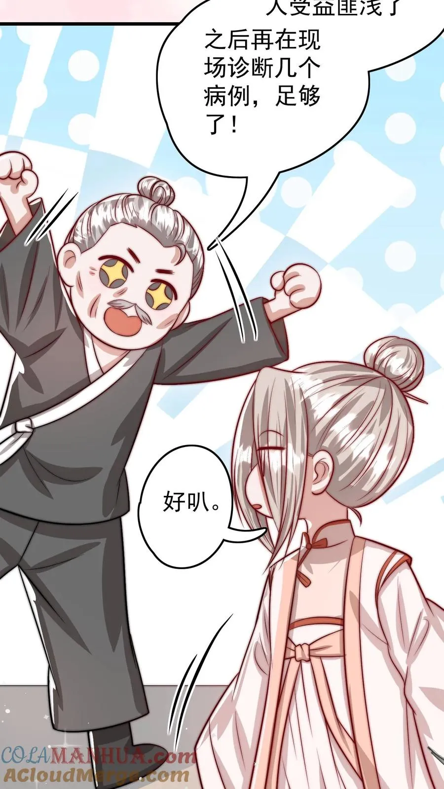 第297话 课堂拒绝迷信 第11页