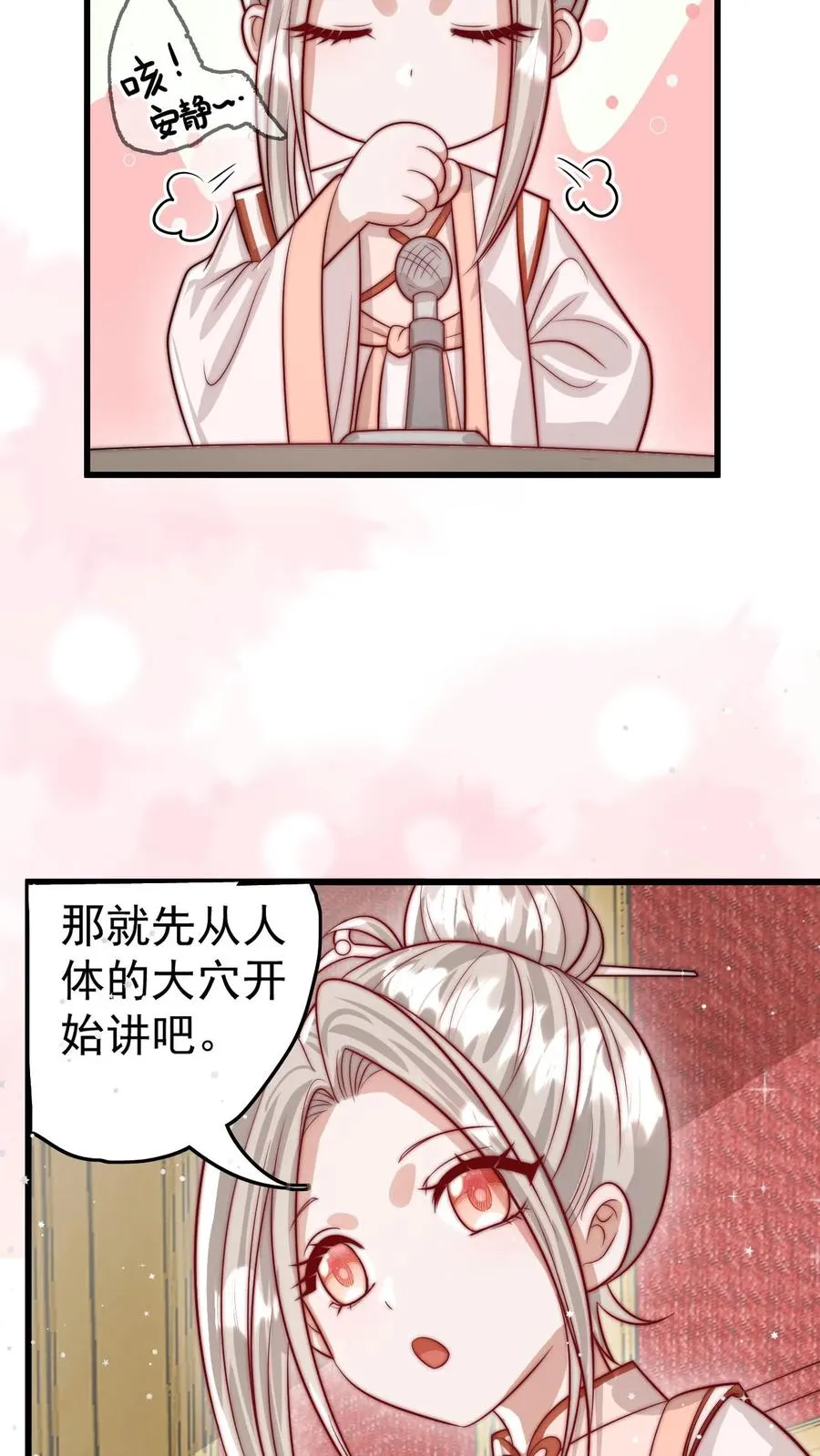 第297话 课堂拒绝迷信 第16页