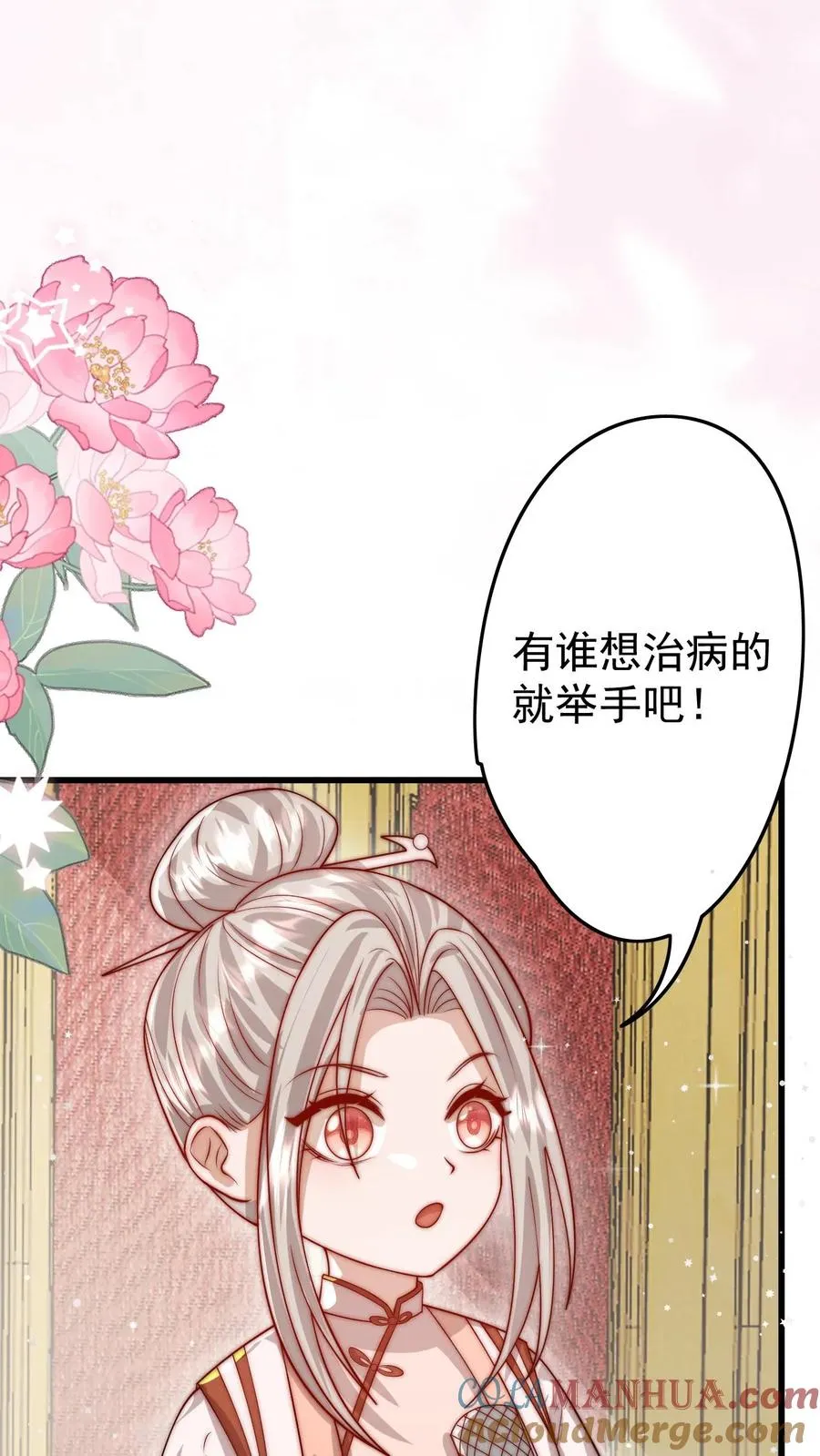 第297话 课堂拒绝迷信 第21页