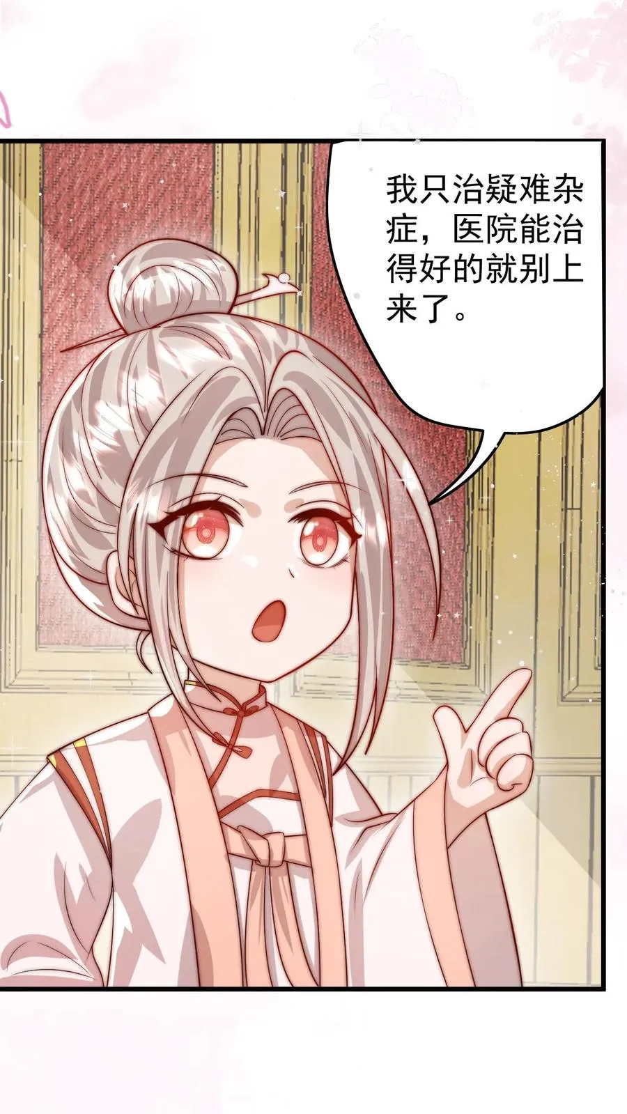 第297话 课堂拒绝迷信 第26页