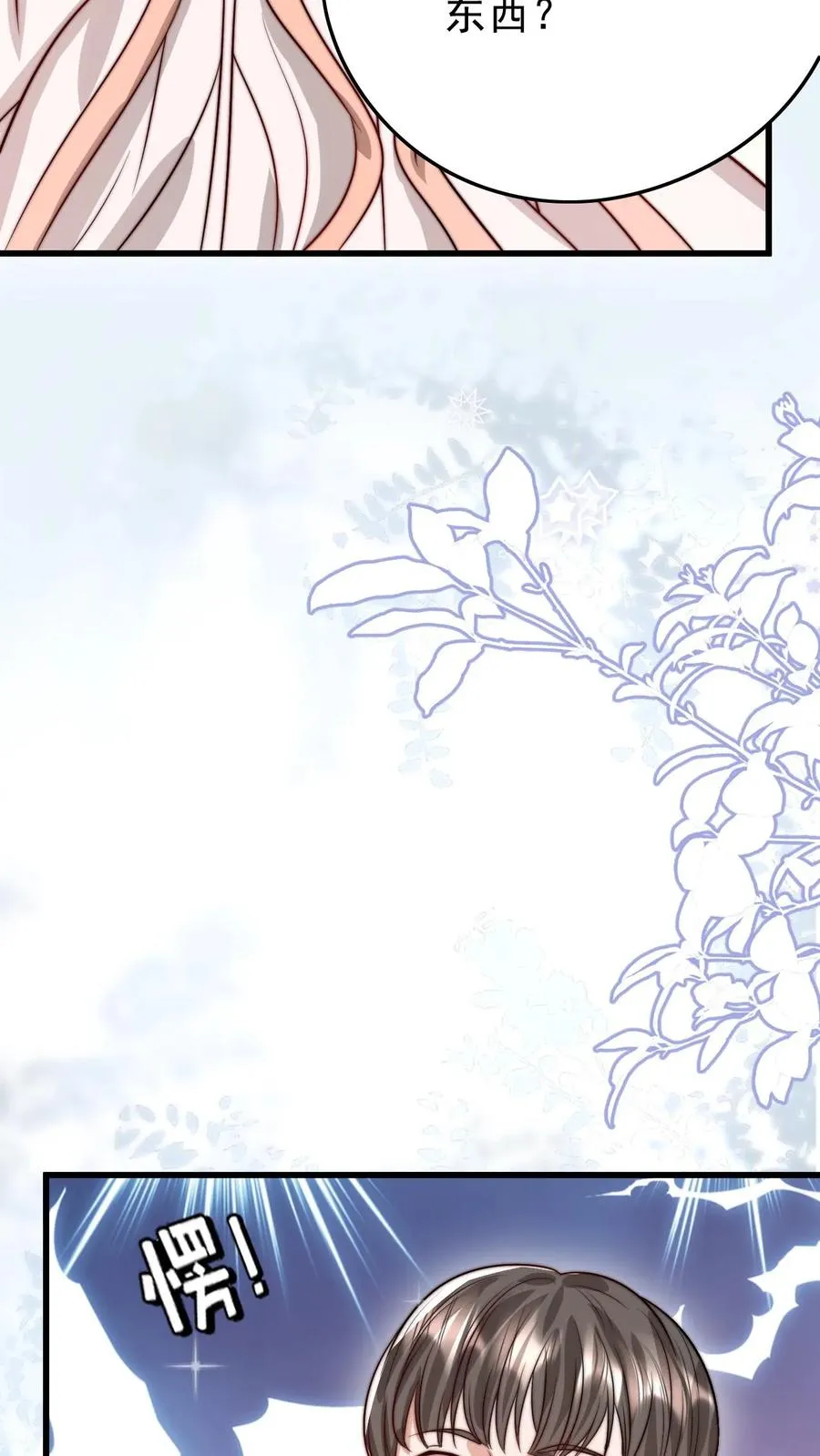 第297话 课堂拒绝迷信 第30页