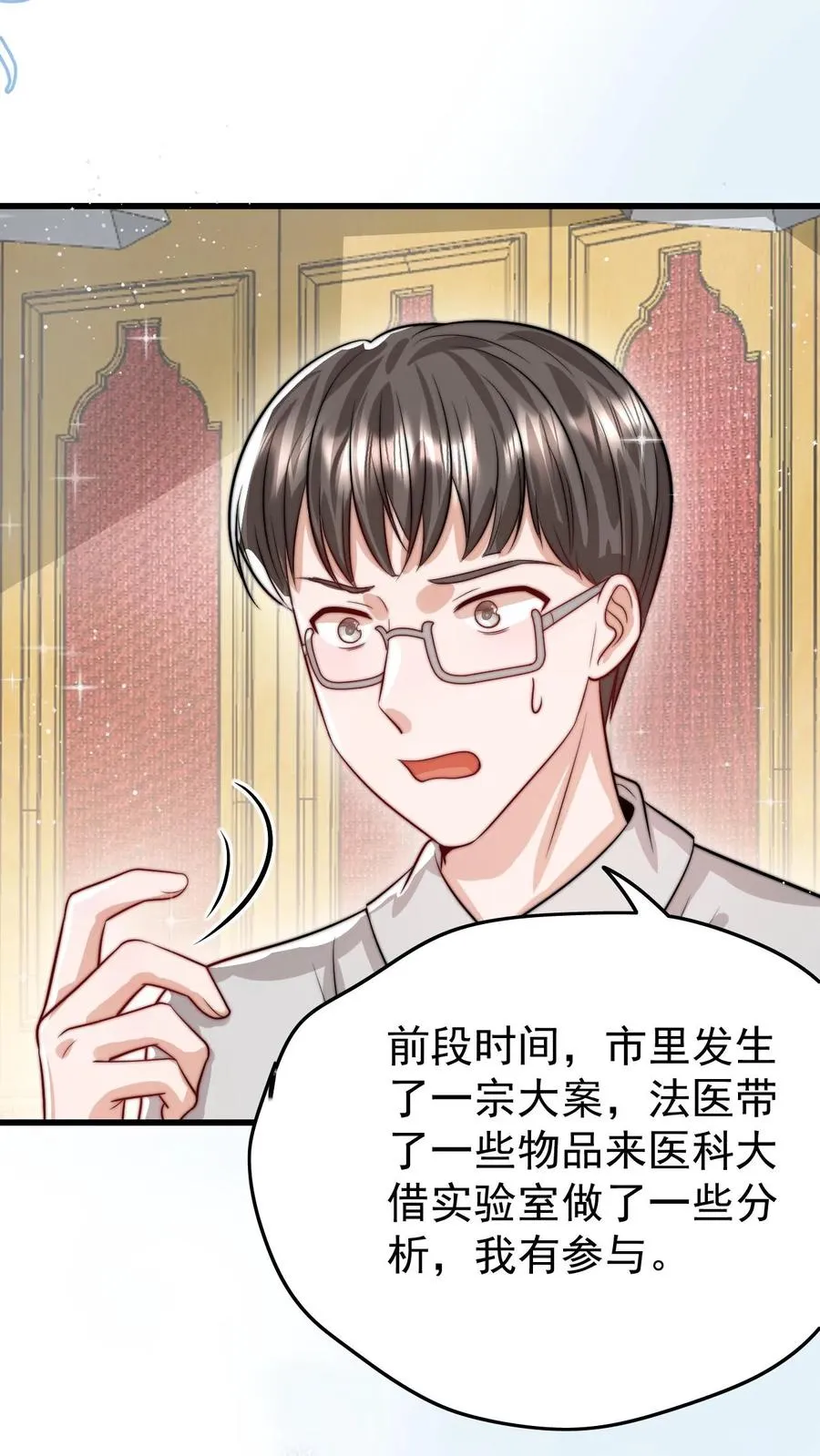 第297话 课堂拒绝迷信 第32页
