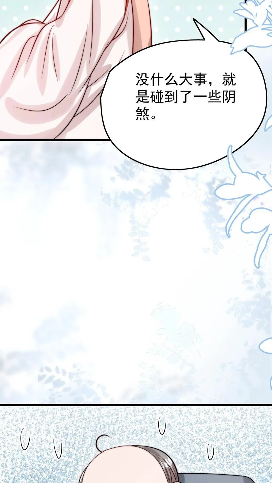 第297话 课堂拒绝迷信 第34页