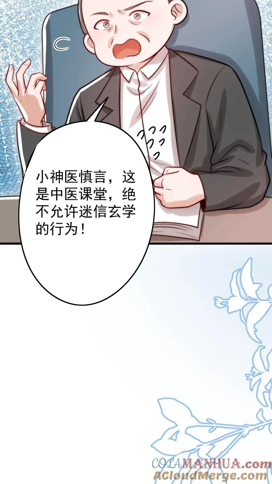 第297话 课堂拒绝迷信 第35页