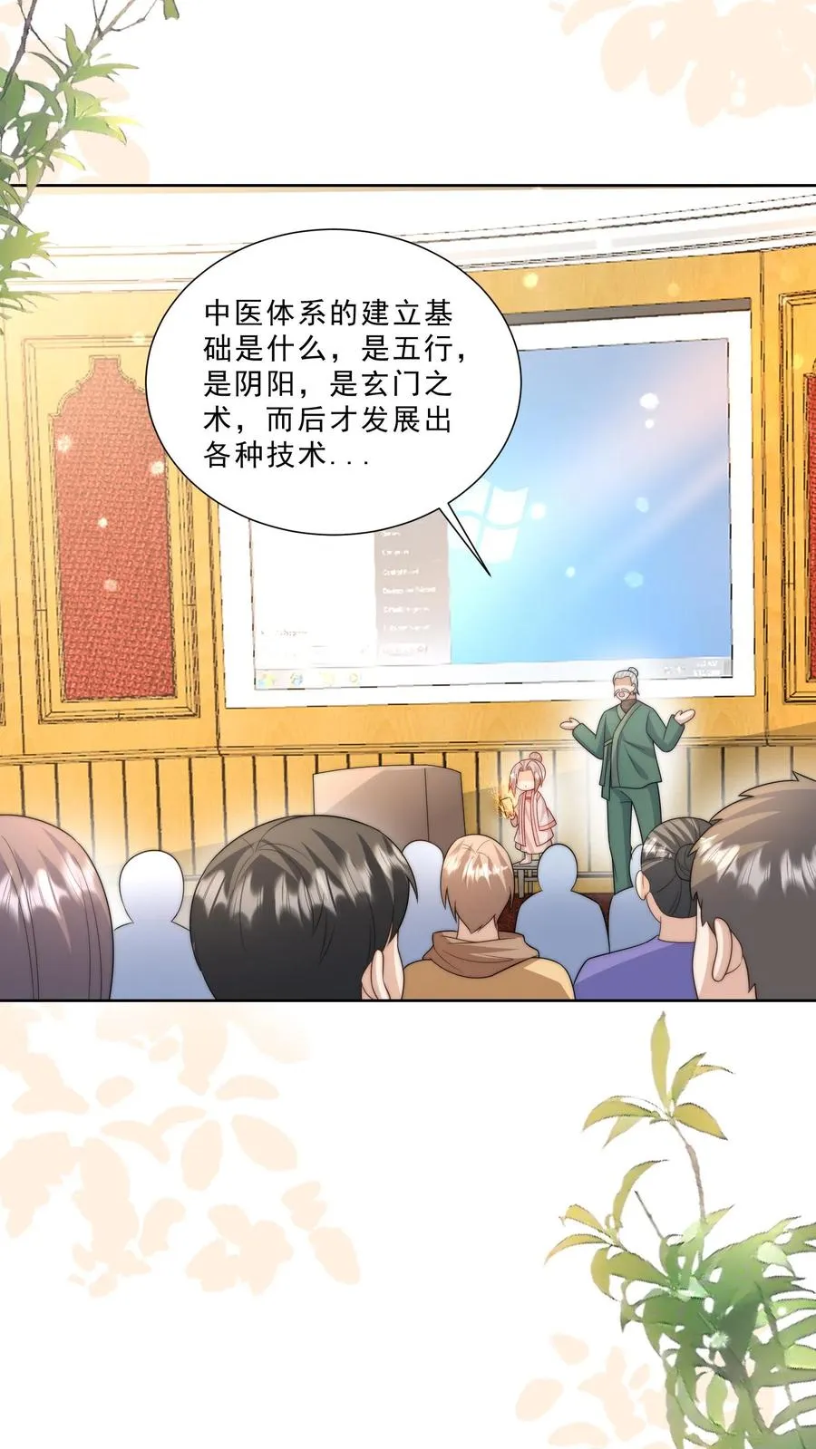 第298话 唬人，是专业的 第6页