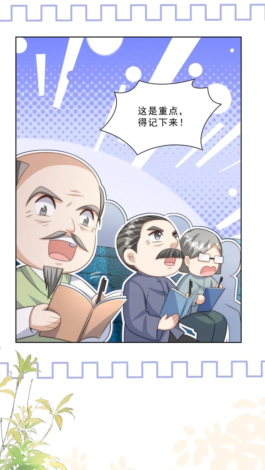 第298话 唬人，是专业的 第8页