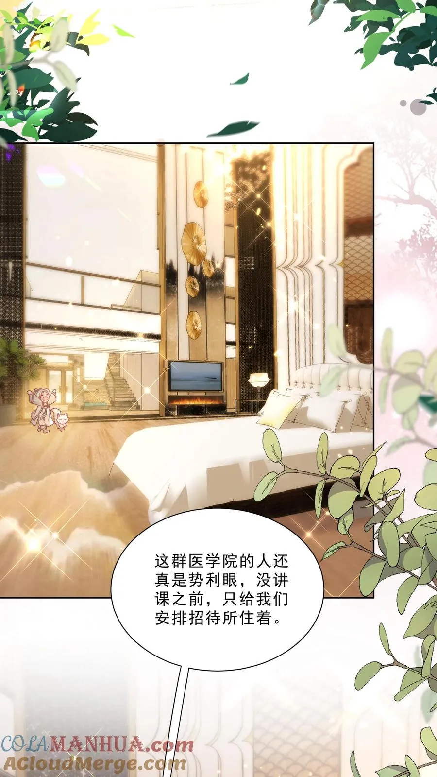 第298话 唬人，是专业的 第15页