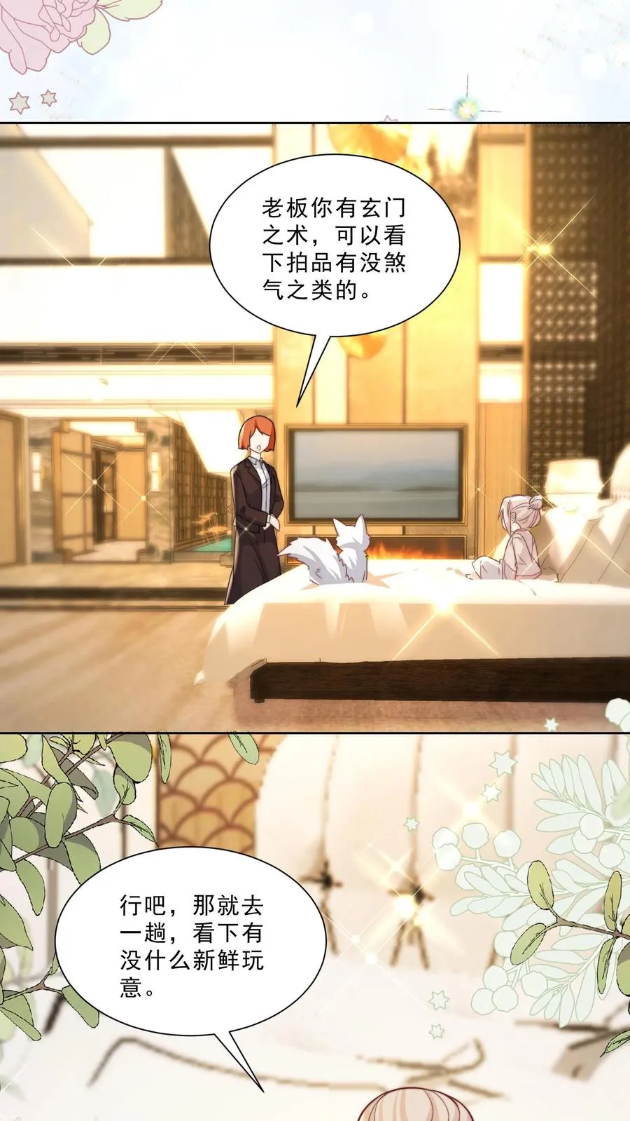 第298话 唬人，是专业的 第24页