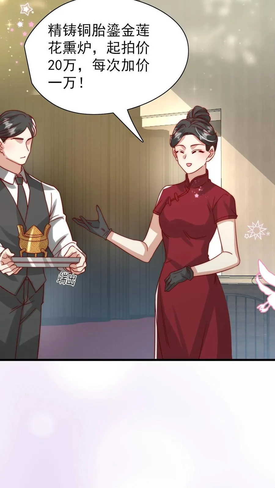 第299话 剑来！ 第4页