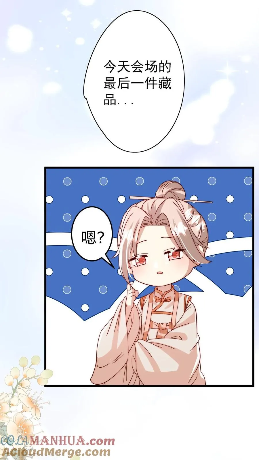 第299话 剑来！ 第11页