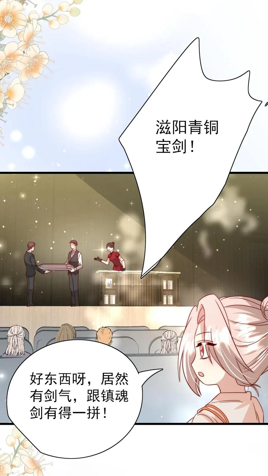第299话 剑来！ 第12页