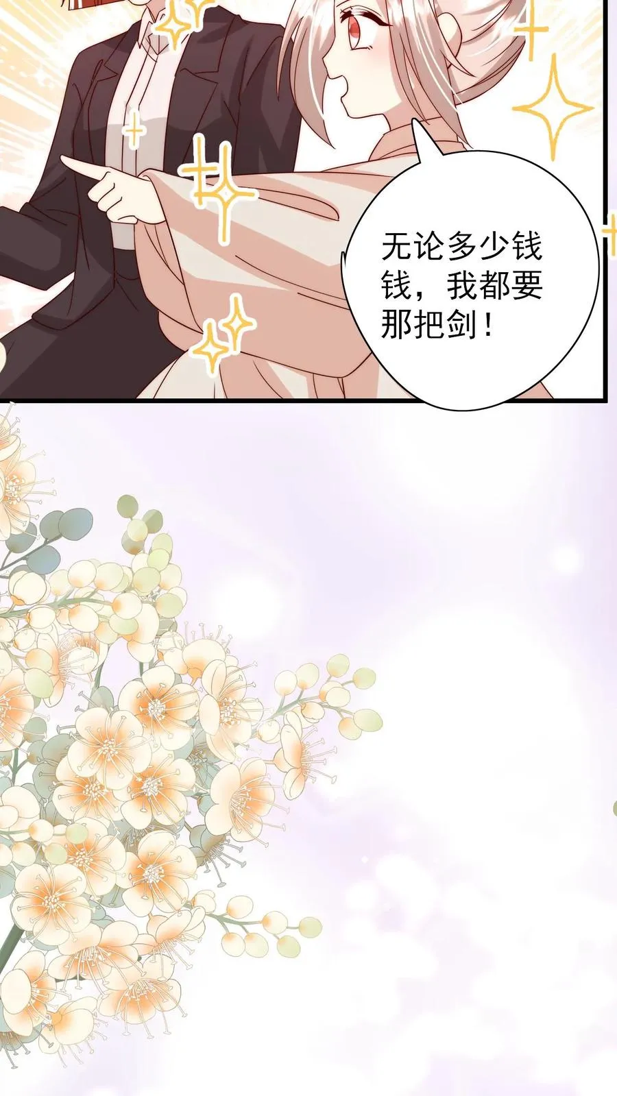第299话 剑来！ 第14页