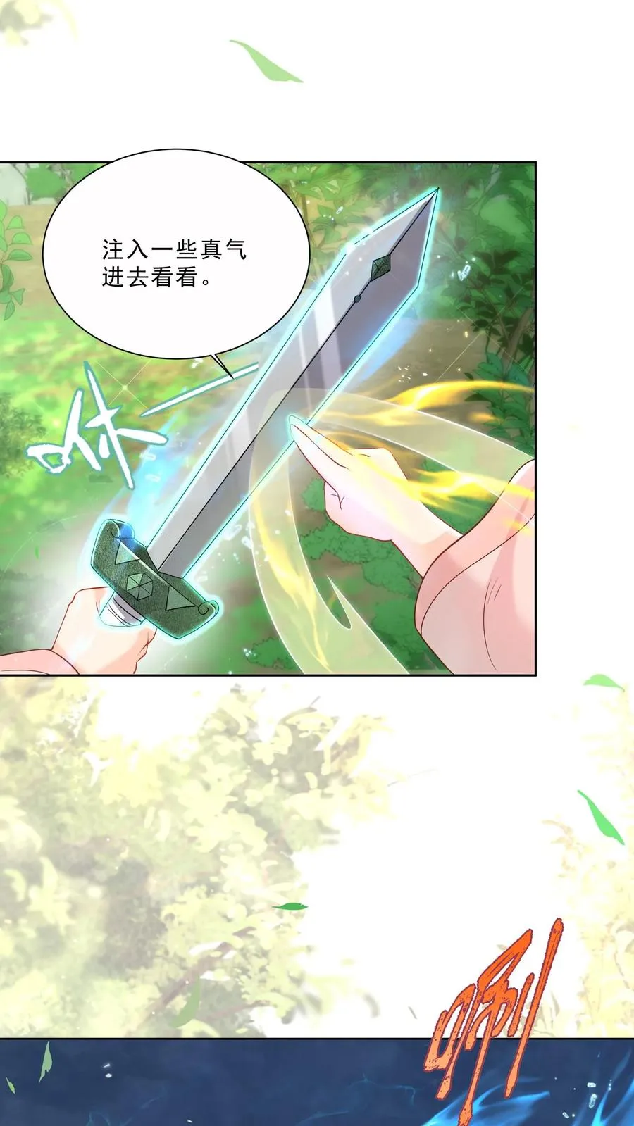 第300话 以气御剑 第4页