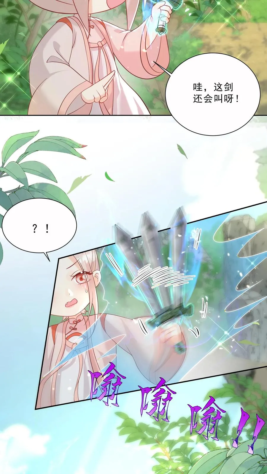 第300话 以气御剑 第6页