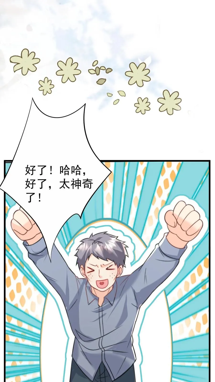 第301话 区区掌门而已 第4页