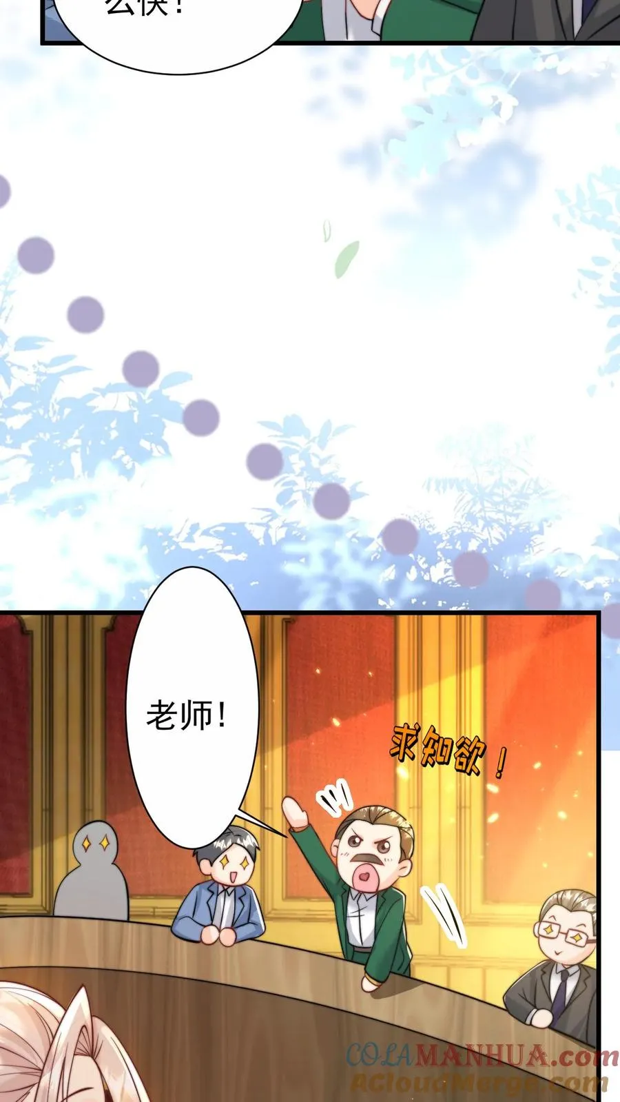 第301话 区区掌门而已 第7页