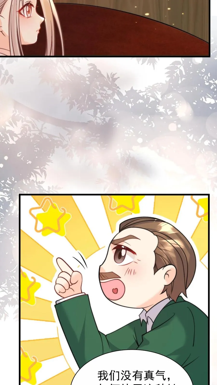 第301话 区区掌门而已 第8页