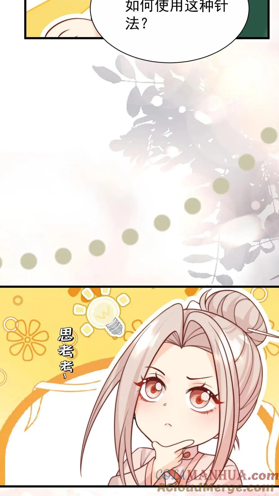 第301话 区区掌门而已 第9页
