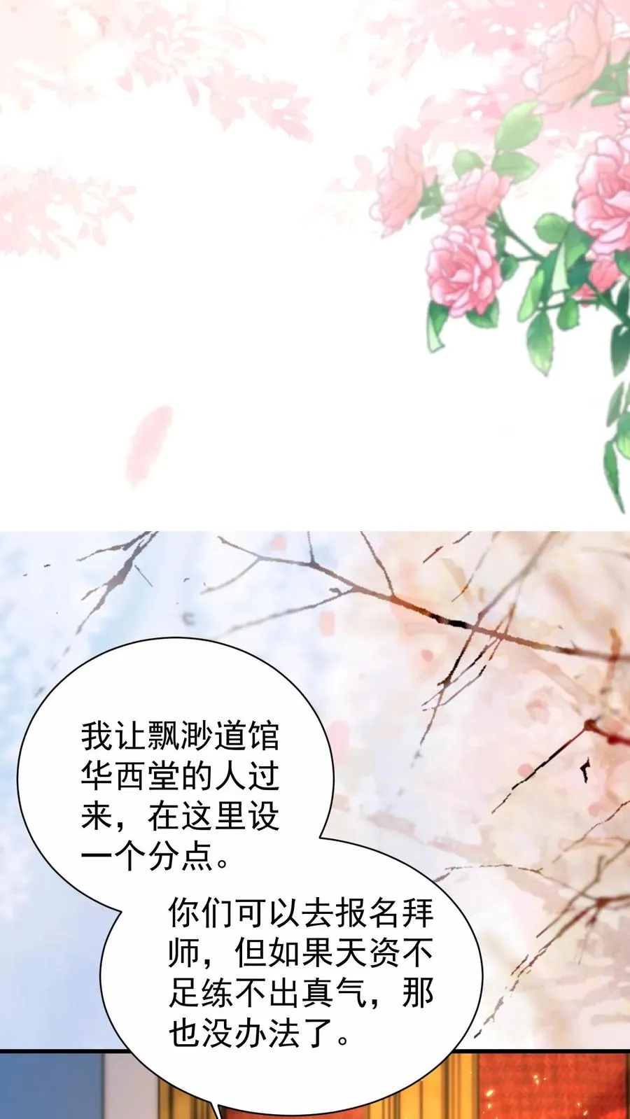第301话 区区掌门而已 第10页