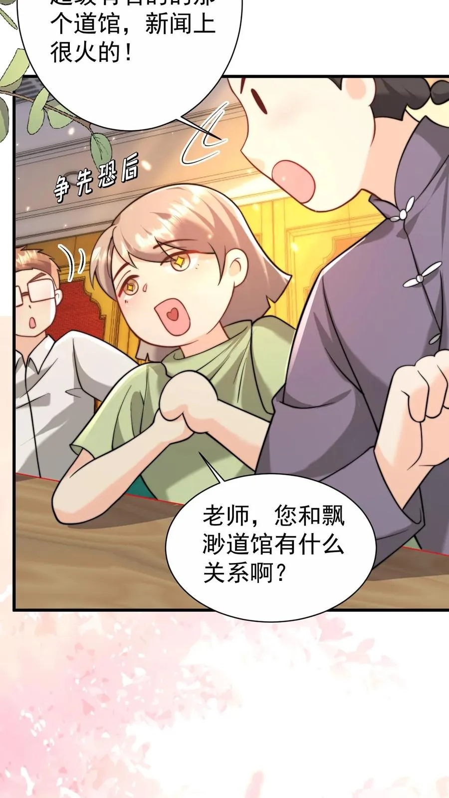 第301话 区区掌门而已 第12页