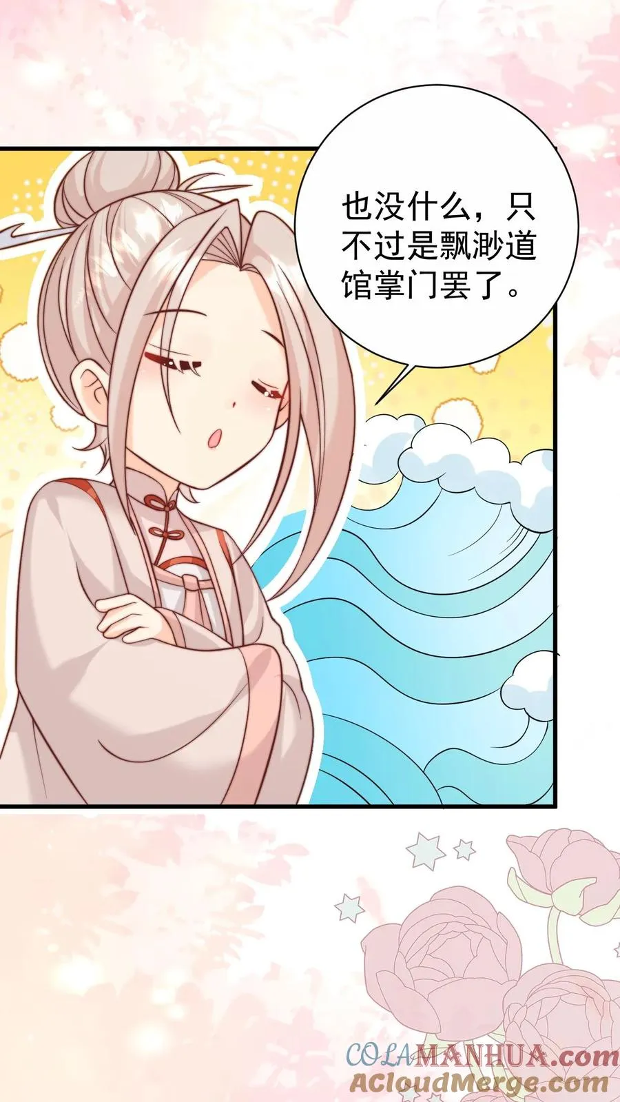 第301话 区区掌门而已 第13页