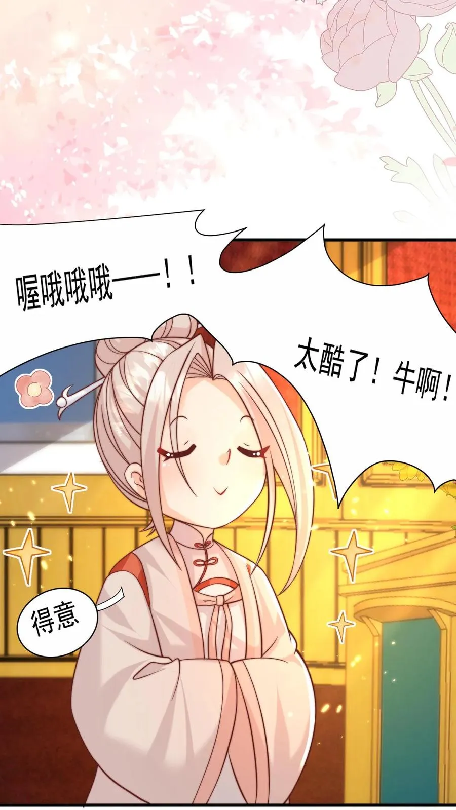 第301话 区区掌门而已 第14页