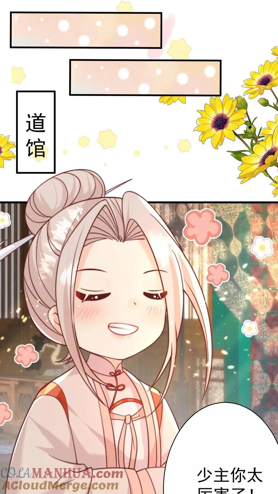 第301话 区区掌门而已 第15页