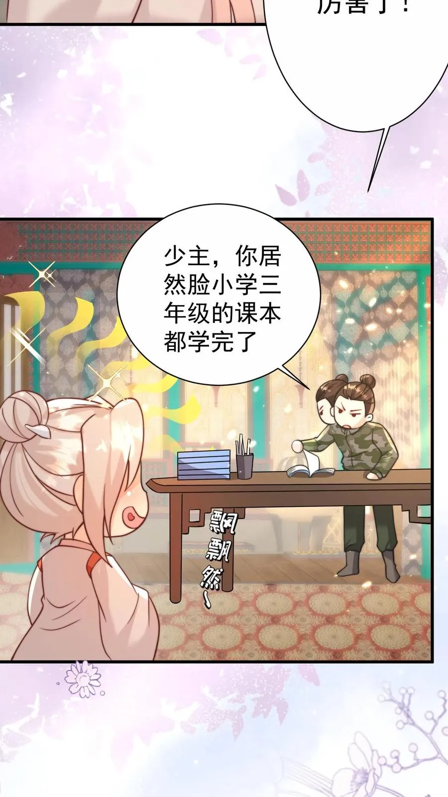 第301话 区区掌门而已 第16页