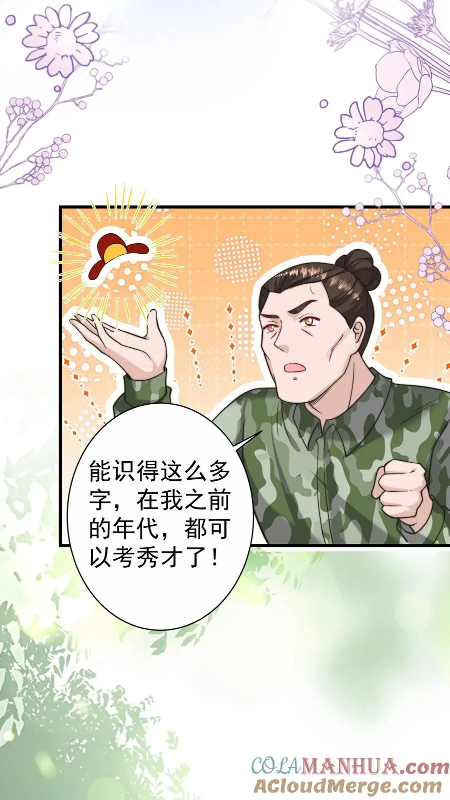 第301话 区区掌门而已 第17页