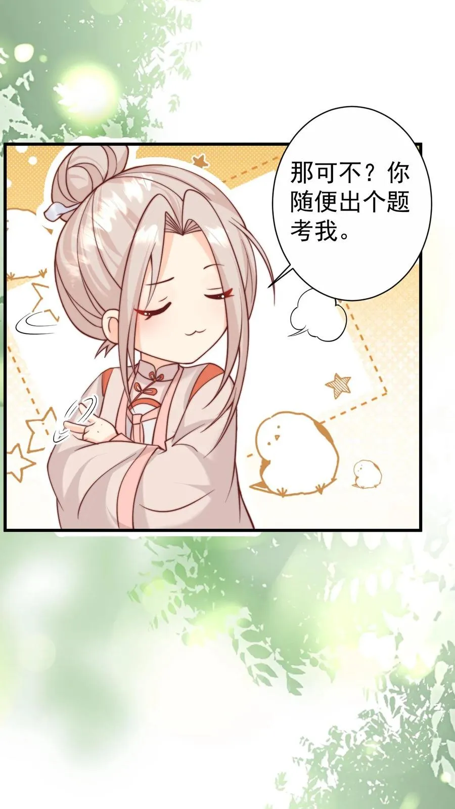 第301话 区区掌门而已 第18页