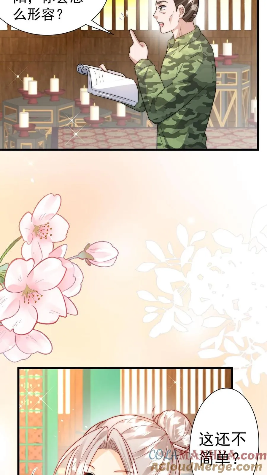 第301话 区区掌门而已 第21页