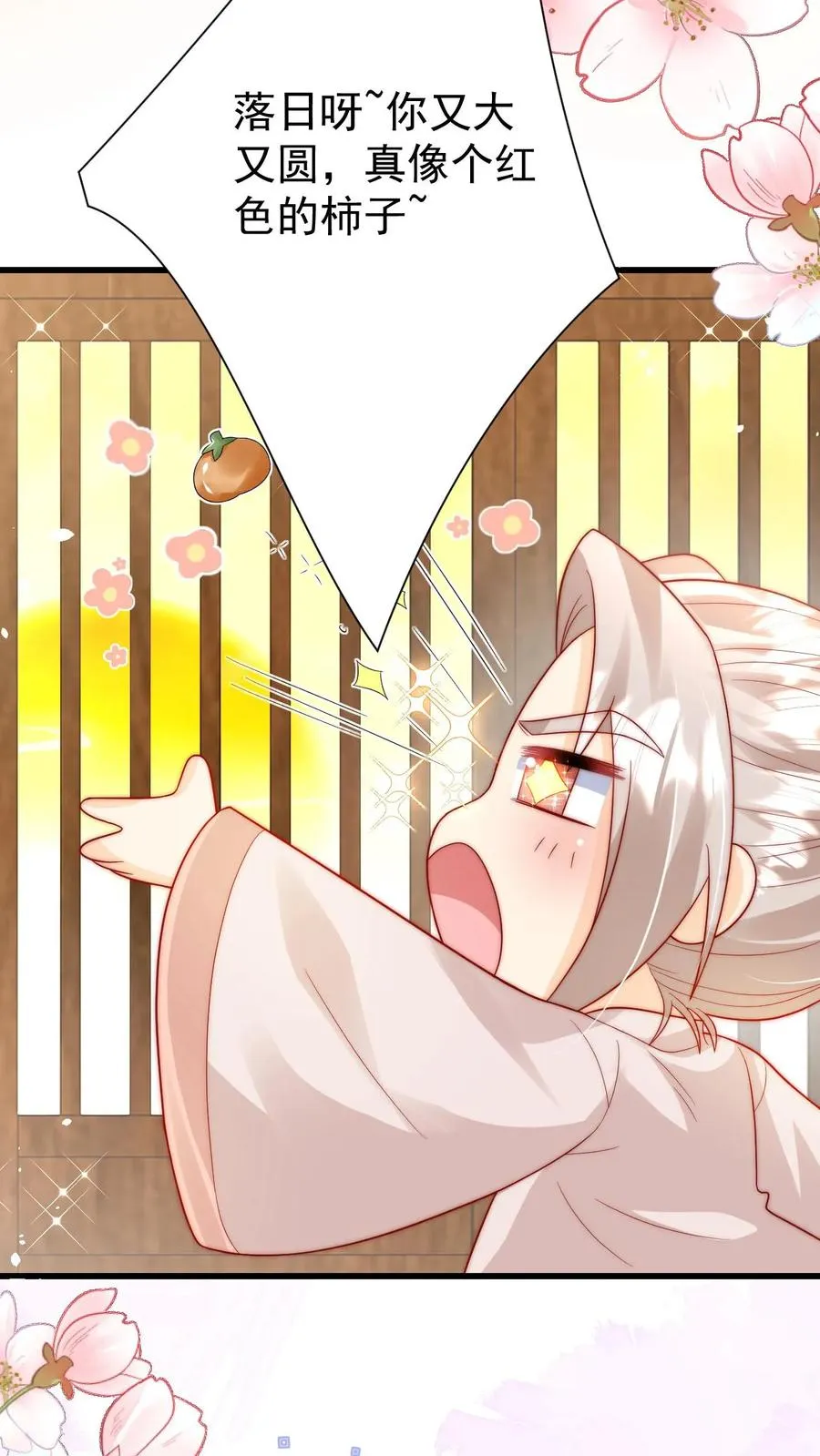 第301话 区区掌门而已 第24页