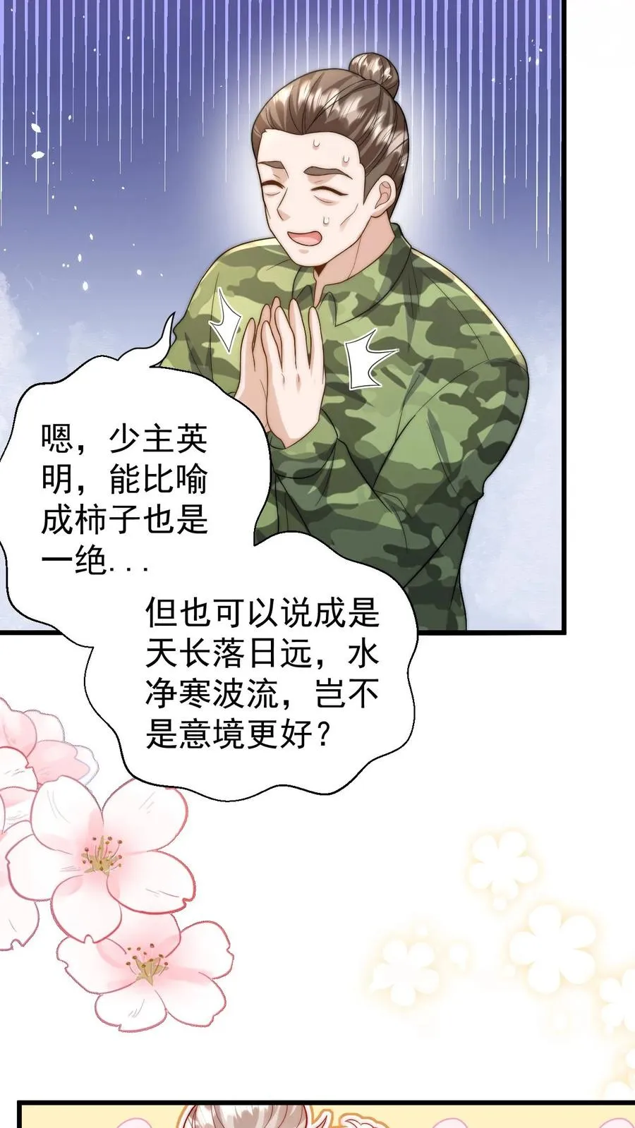 第301话 区区掌门而已 第26页