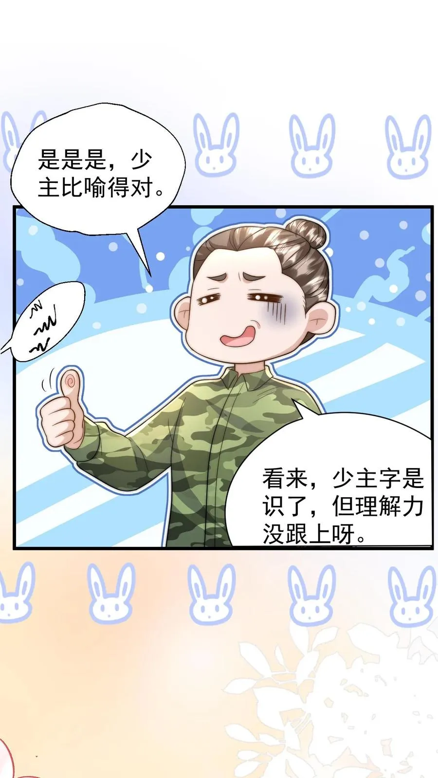 第301话 区区掌门而已 第28页
