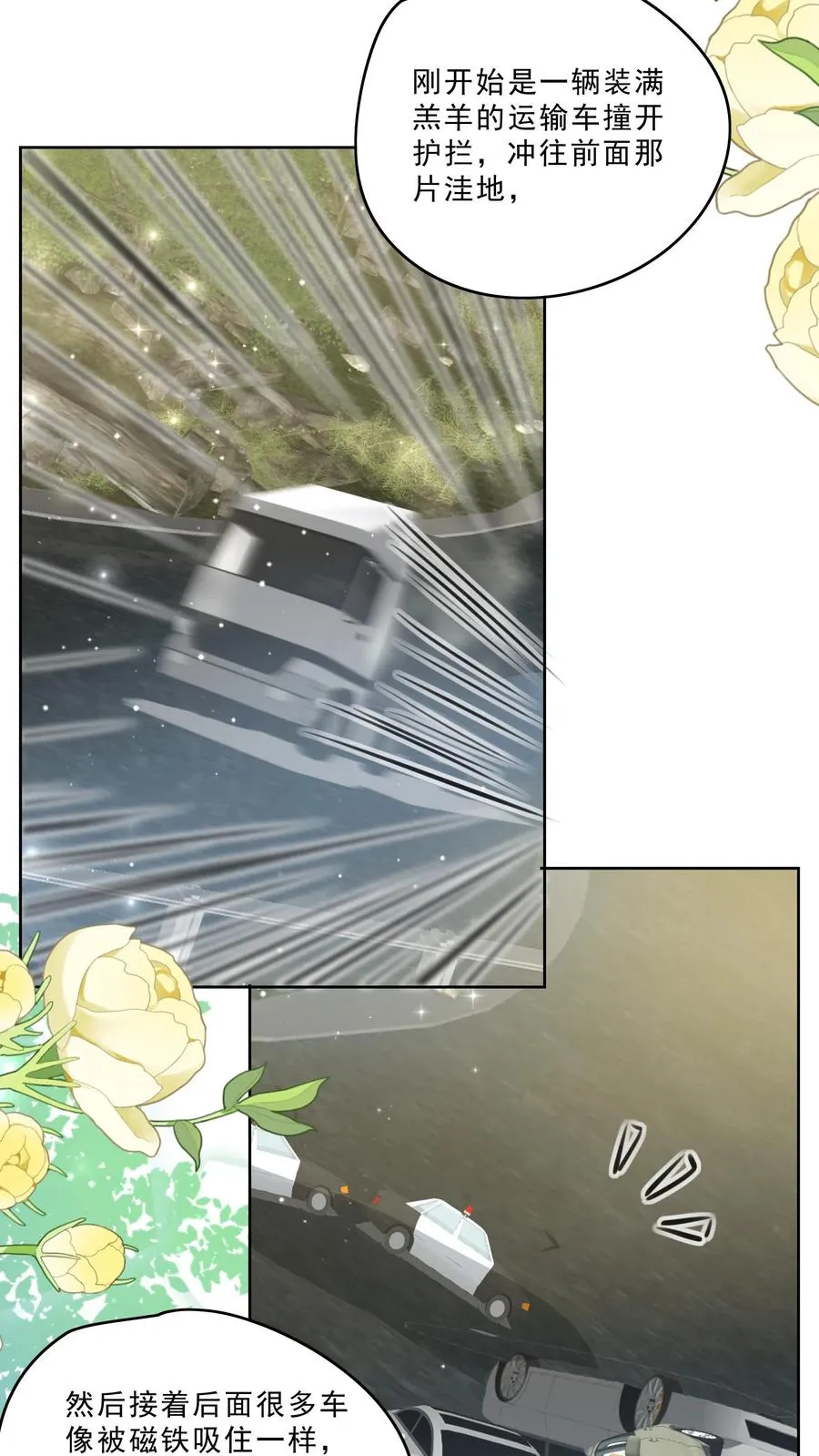 第302话 车祸和密道 第4页