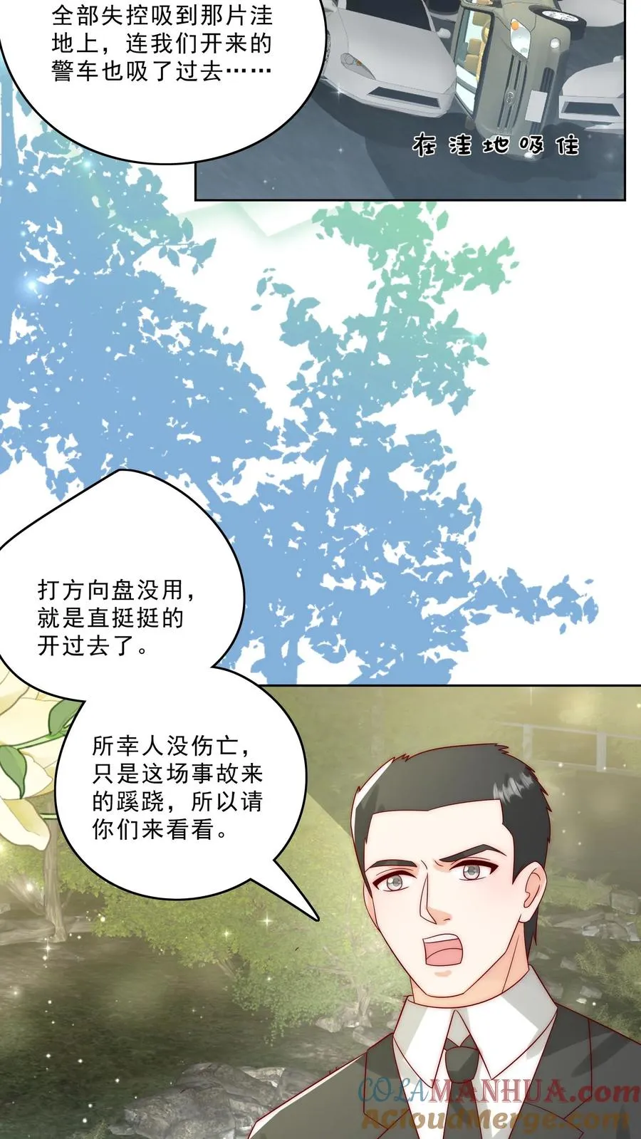 第302话 车祸和密道 第5页