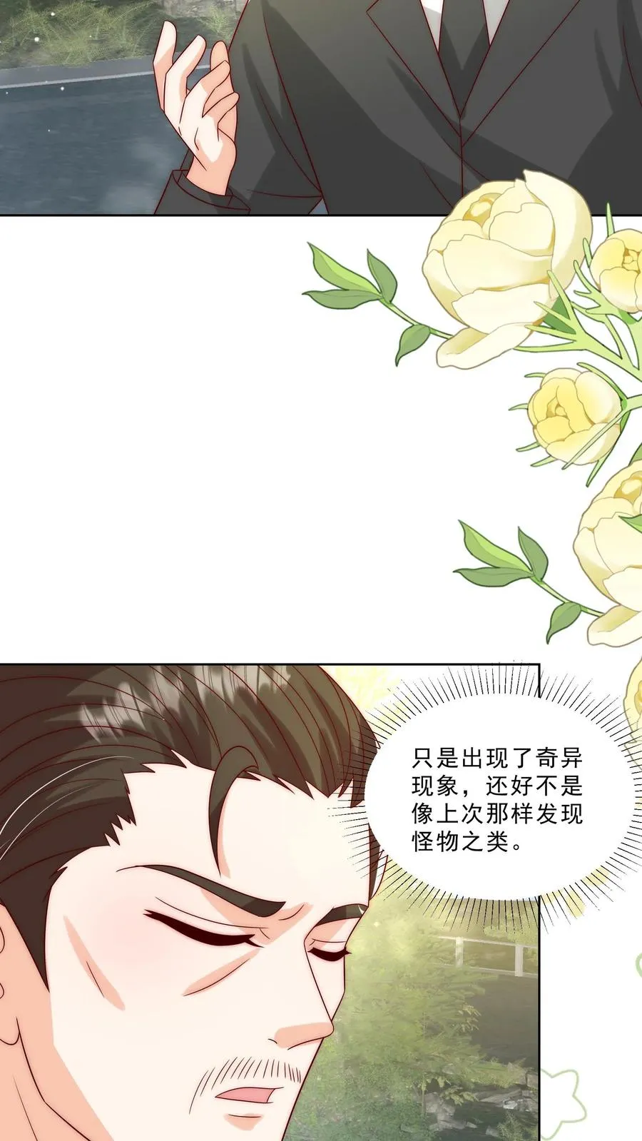 第302话 车祸和密道 第6页