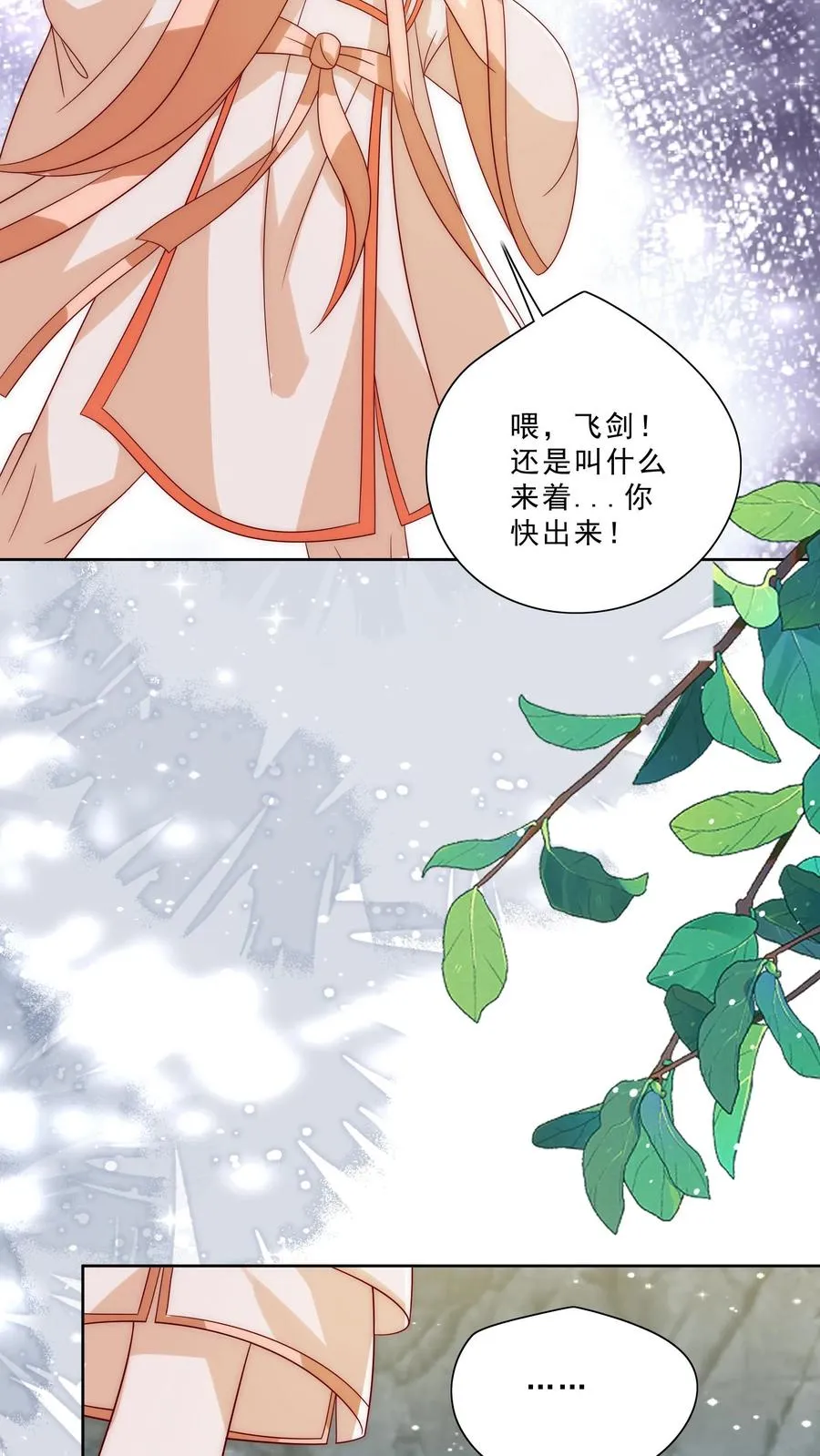 第302话 车祸和密道 第18页
