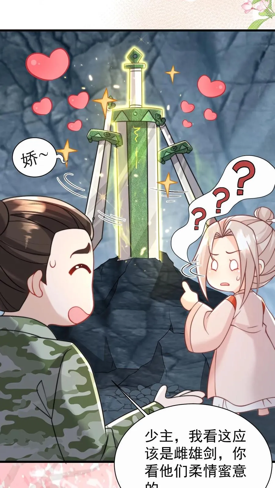 第303话 两把剑的柔情蜜意 第8页